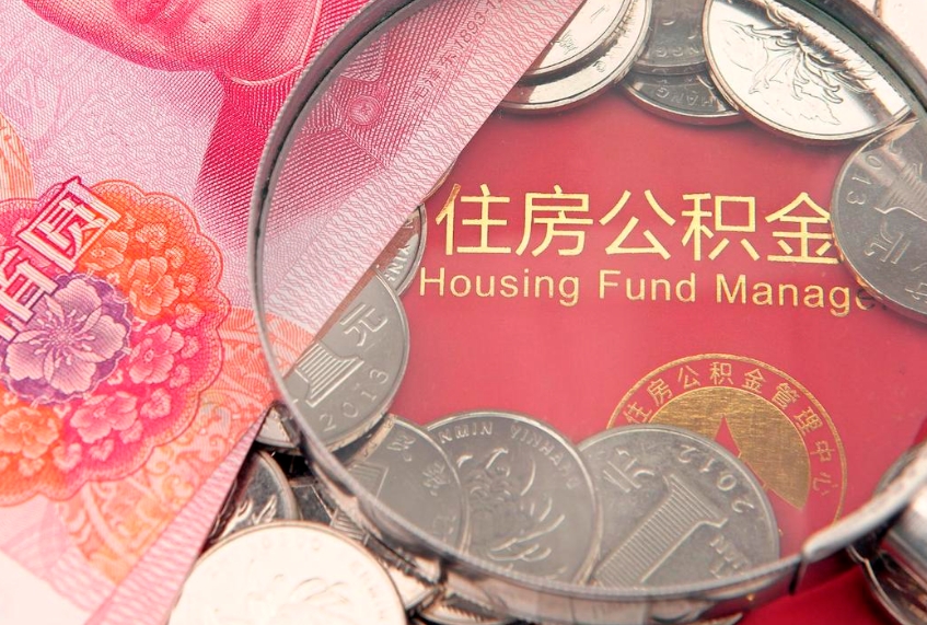 金坛公积金为什么封存6个月才能取（为什么公积金封存六个月之后还是不能取出来）